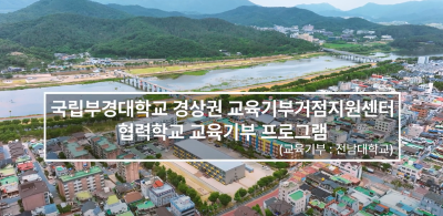 [협력학교] 교육기부 영상스케치 흥무초 편