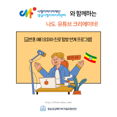 [협력학교] 2025 금반초등학교 미디어 교육기부 프로그램